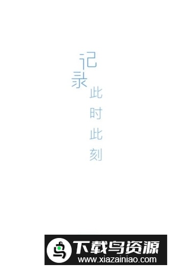 时光序app安卓最新版截图1