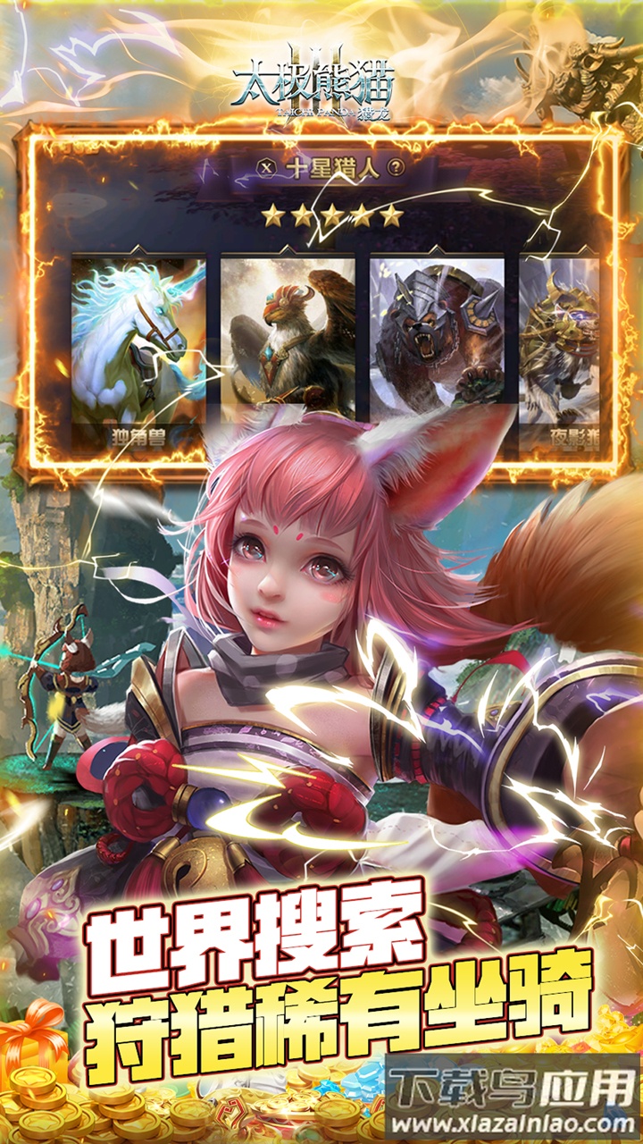 太极熊猫3猎龙破解版无限钻石最新版截图4