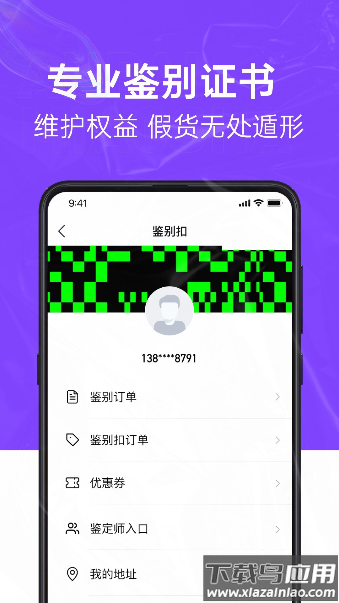 SNAKE鉴别APP最新版截图2
