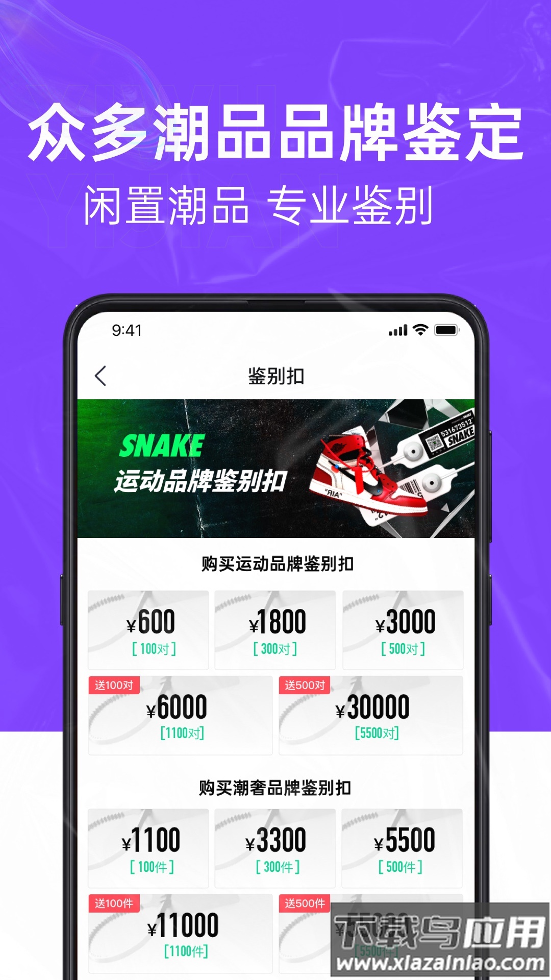 SNAKE鉴别APP最新版截图4
