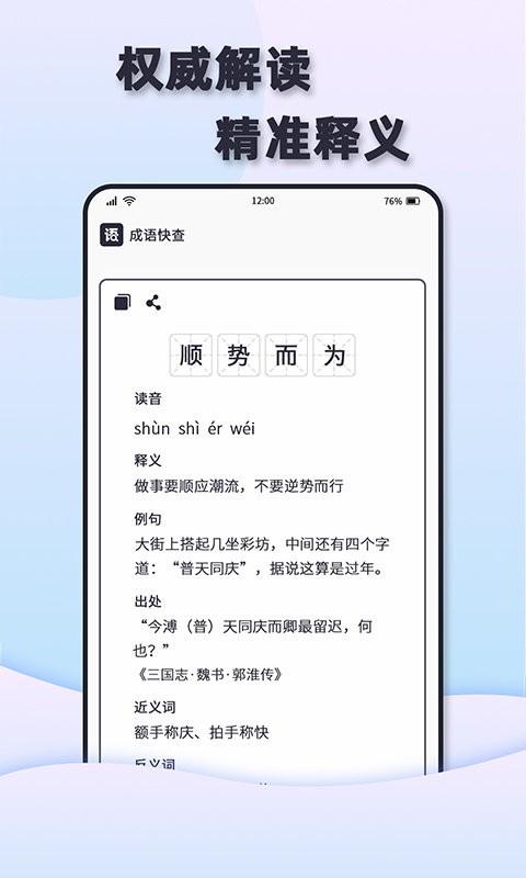 成语快查最新版最新版截图1