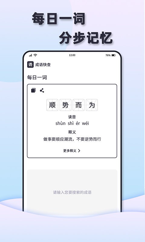 成语快查最新版最新版截图2