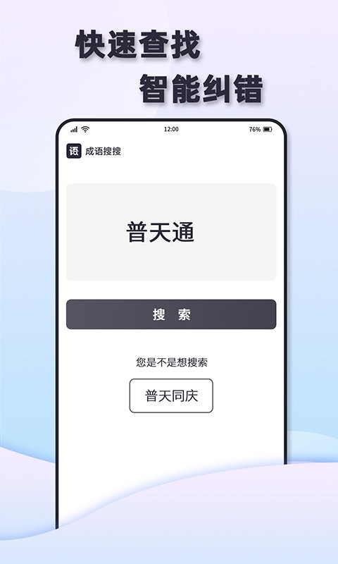 成语快查最新版最新版截图3