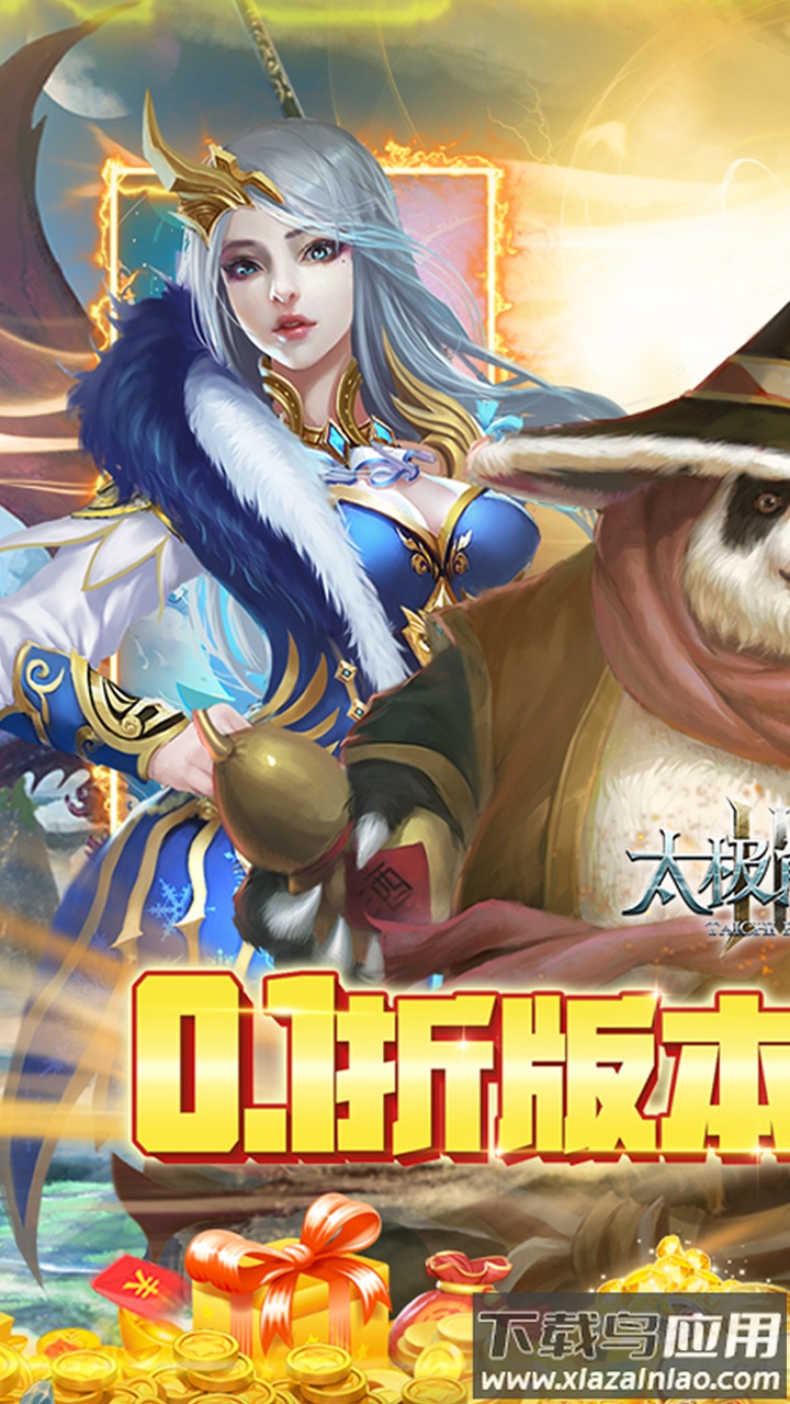 太极熊猫3猎龙0.1折最新版截图1