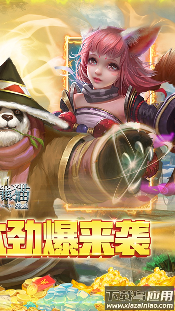 太极熊猫3猎龙0.1折最新版截图2