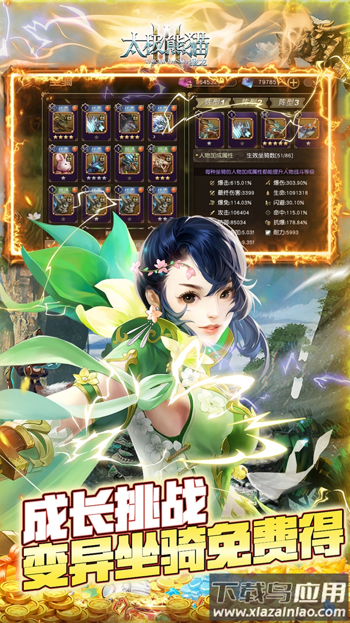 太极熊猫3猎龙0.1折最新版截图5