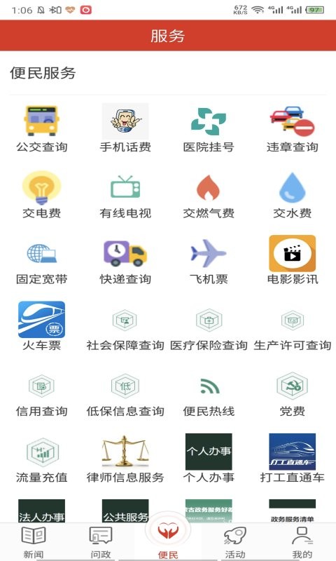 魅力兴安手机版app下载