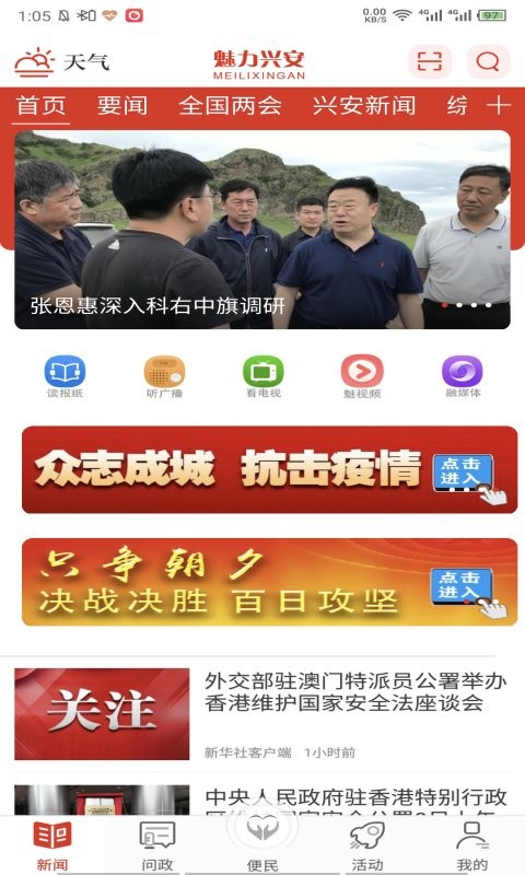 魅力兴安客户端最新版截图1