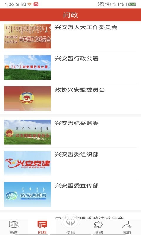 魅力兴安客户端最新版截图2