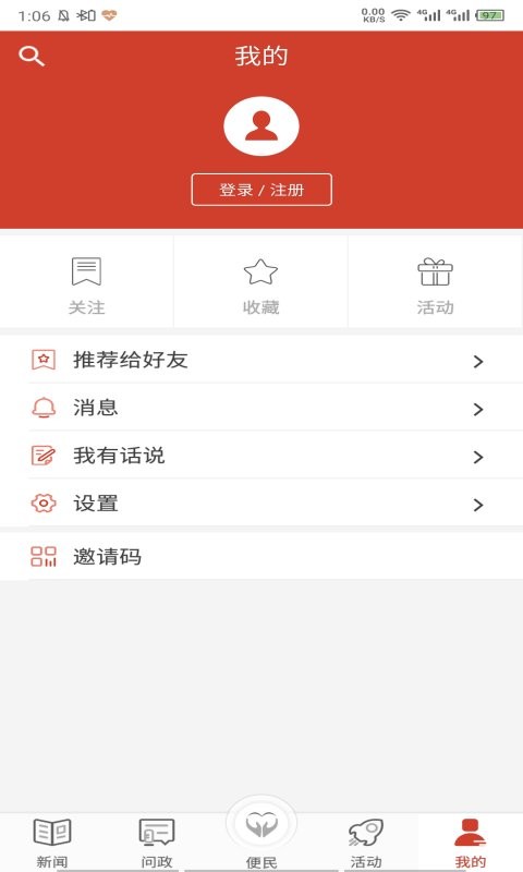 魅力兴安客户端最新版截图4