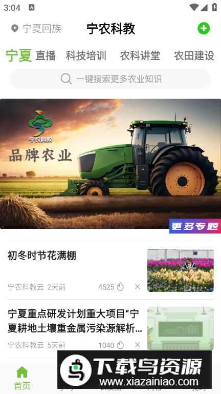 宁农科教app手机版最新版截图2