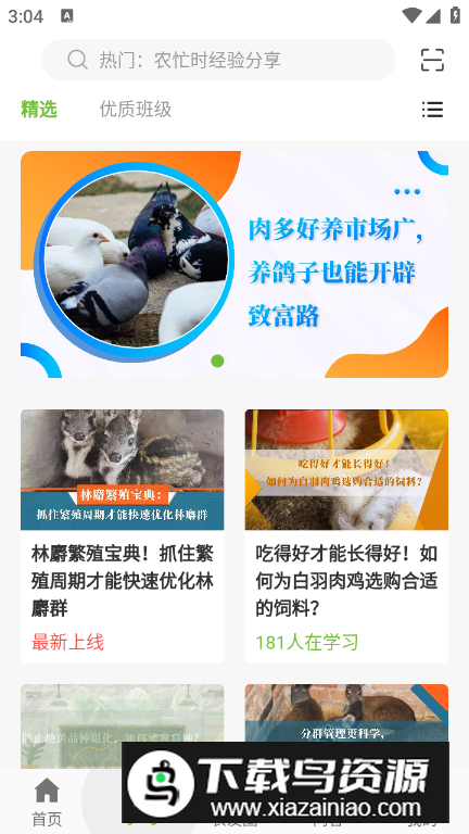 宁农科教app手机版最新版截图3