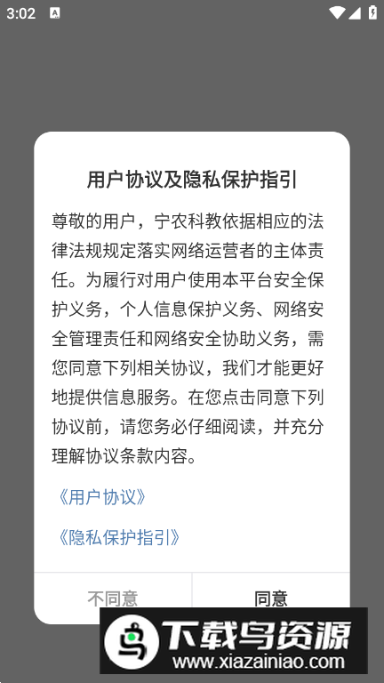 宁农科教app手机版最新版截图5