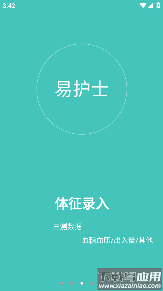 易护士app最新版截图3