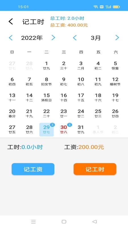 开心加班管家app最新版截图2
