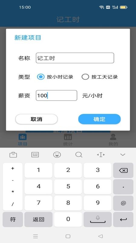 开心加班管家app最新版截图3