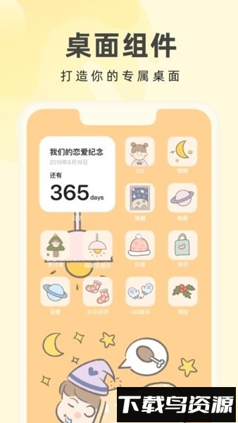 奶油桌面最新版截图3