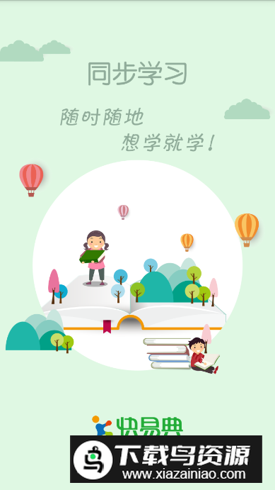 点读大同步教学app最新版截图4
