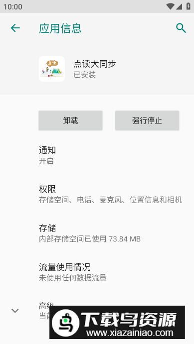 点读大同步教学app最新版截图5