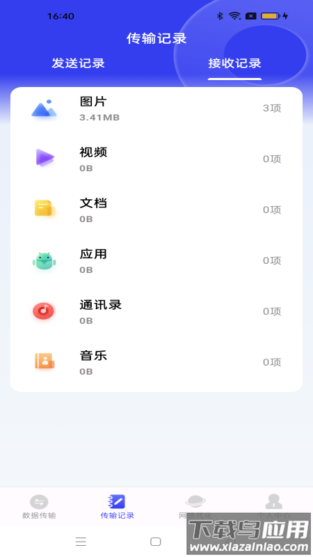 无忧换机助手官方版最新版截图3