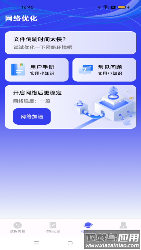 无忧换机助手官方版最新版截图4