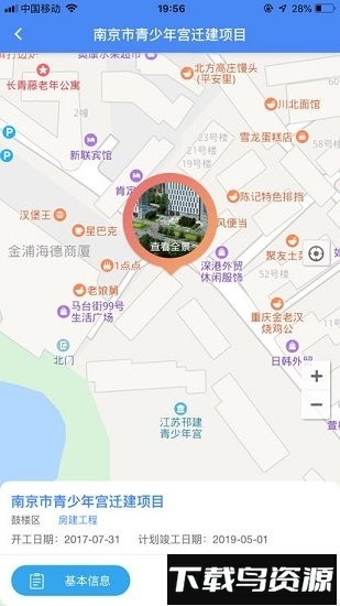 南京智慧工地app下载