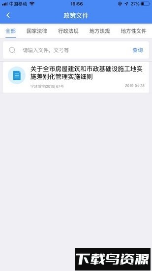 南京智慧工地管理系统截图4