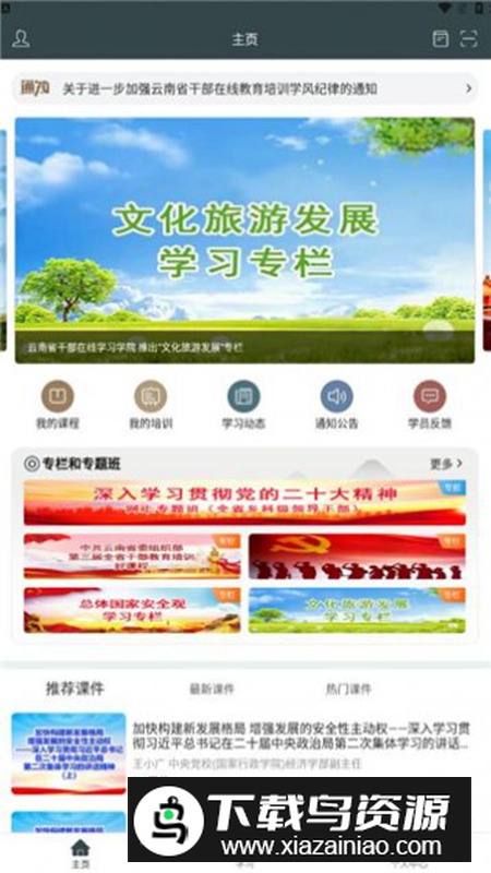 云上学习app免费版截图2
