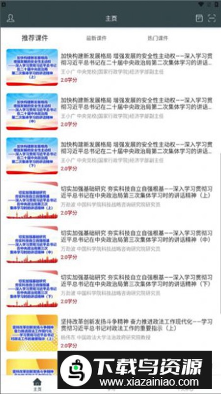 云上学习app免费版截图4