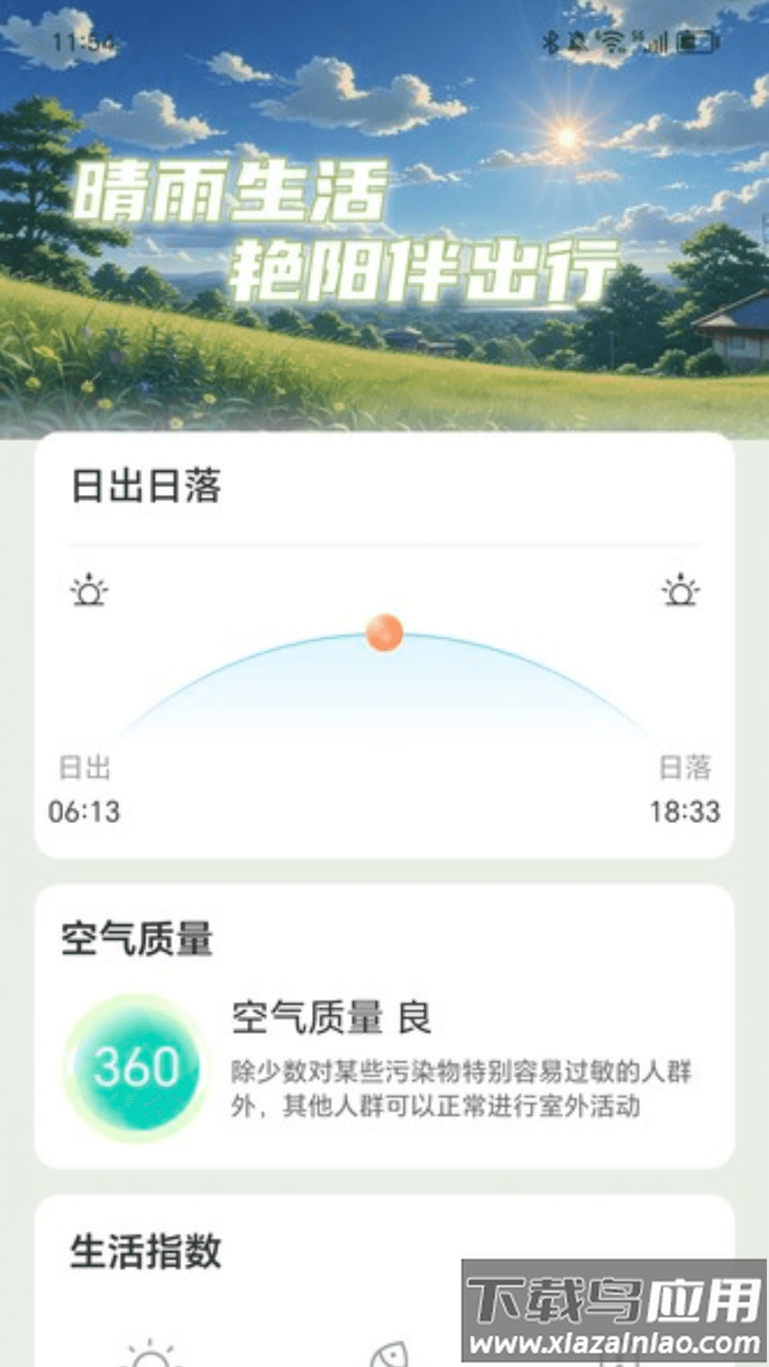 艳阳充电app最新版截图1
