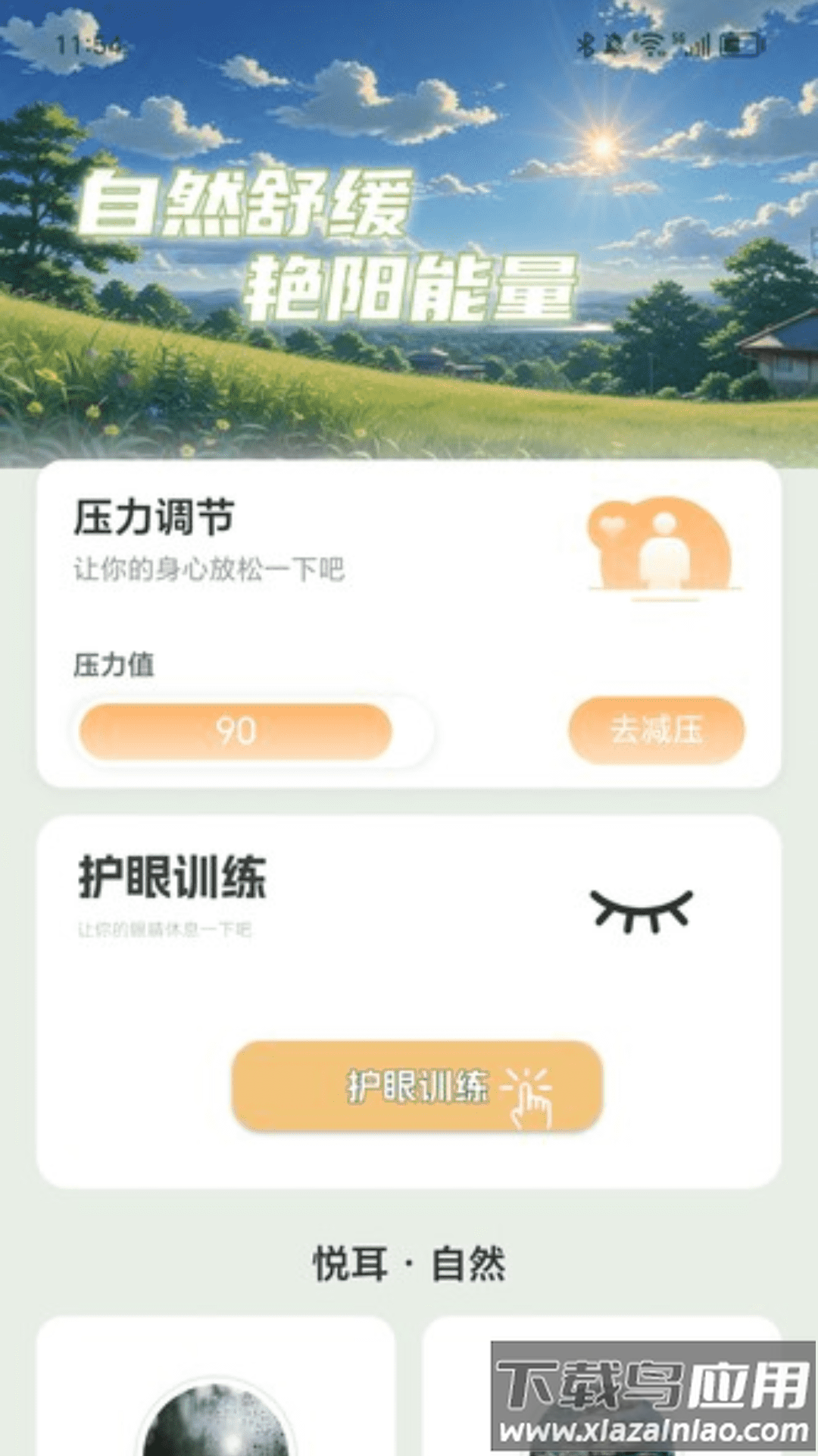 艳阳充电app最新版截图2