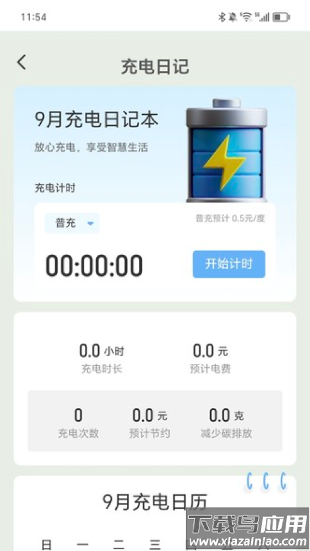 艳阳充电app最新版截图3