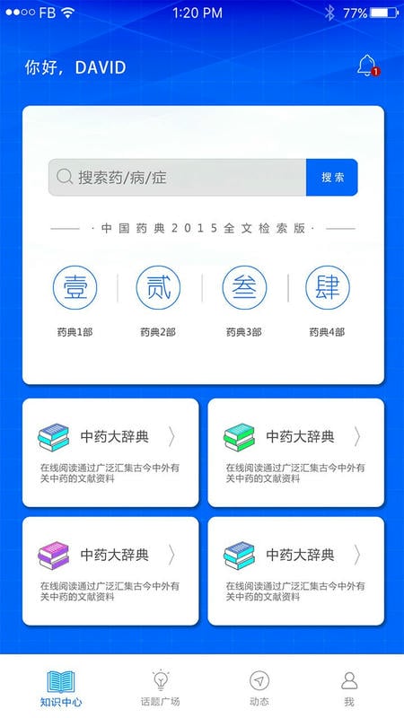 中国药典app官方版最新版截图3