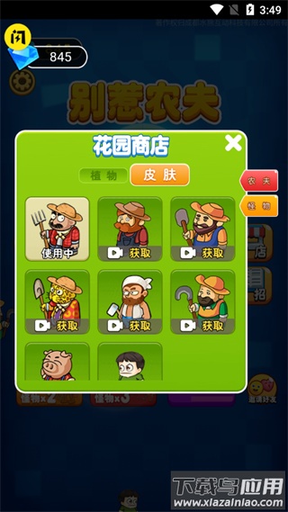 别惹农夫全皮肤版