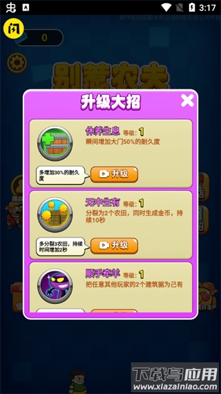 别惹农夫全皮肤版截图4