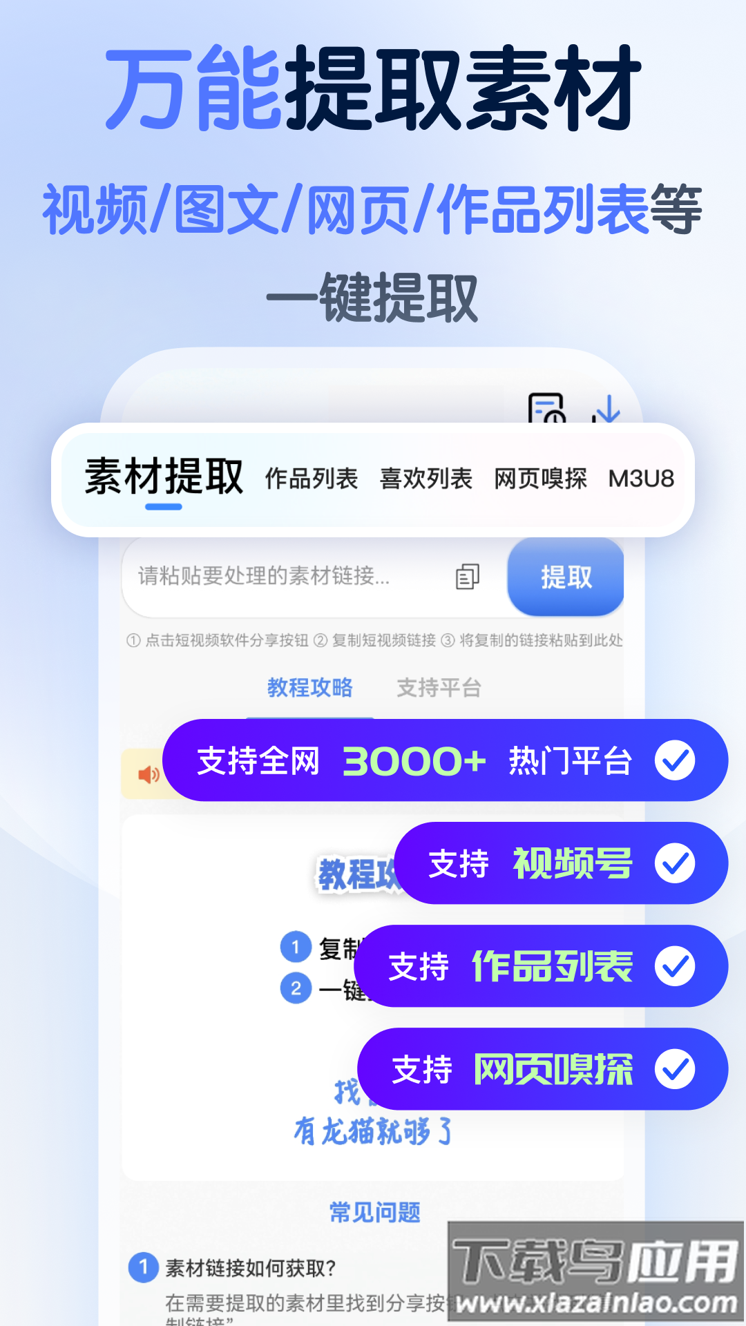 龙猫工具大师app最新版截图1