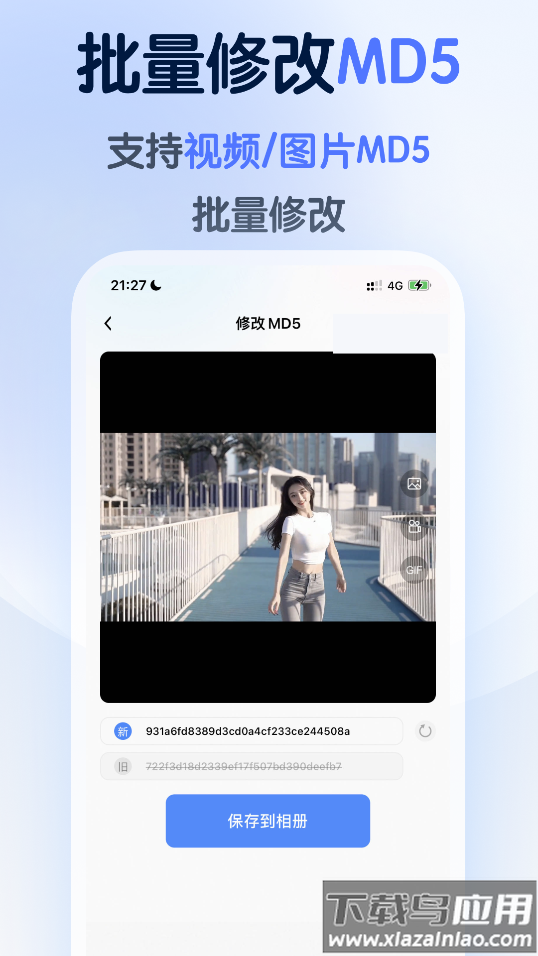 龙猫工具大师app最新版截图4