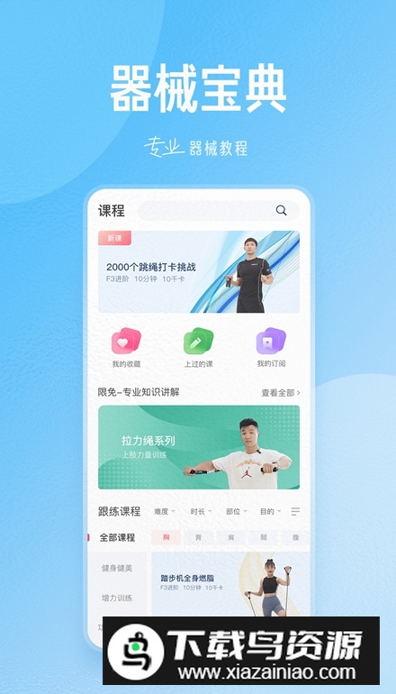 FitMind健身软件官方版