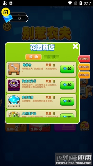 别惹农夫内置MOD菜单版截图2