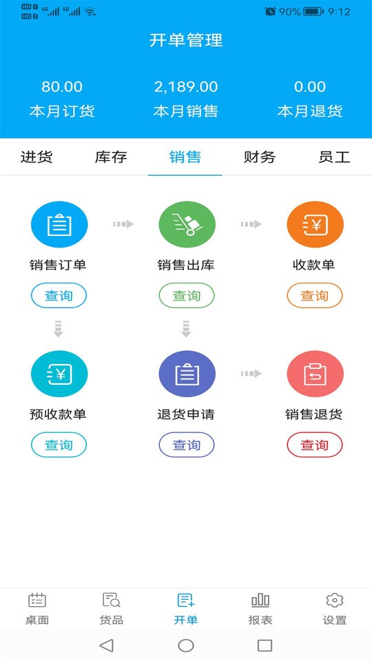 俏管家进销存软件最新版截图2