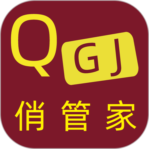 俏管家进销存软件