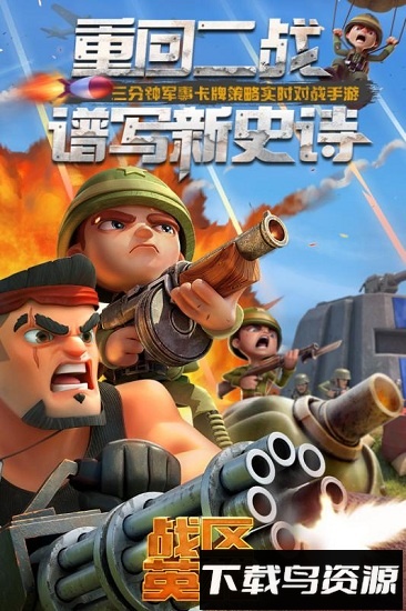 战区英雄小米手游最新版截图4