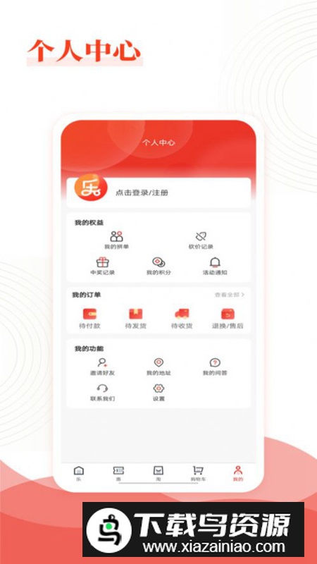 乐喜惠淘app安卓版最新版截图5