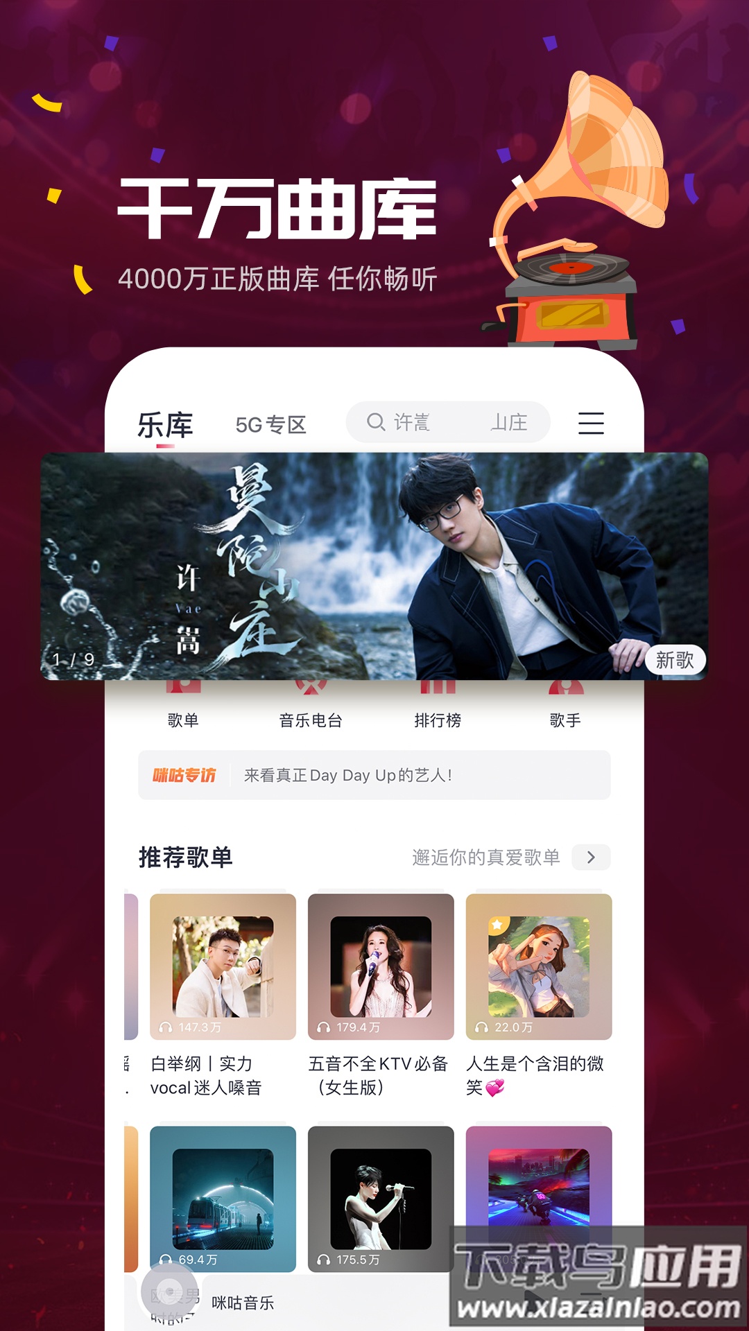 咪咕音乐app下载安装2022