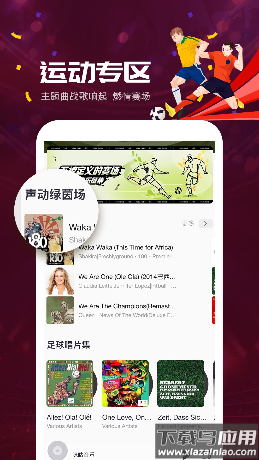 咪咕音乐app下载安装2022截图4