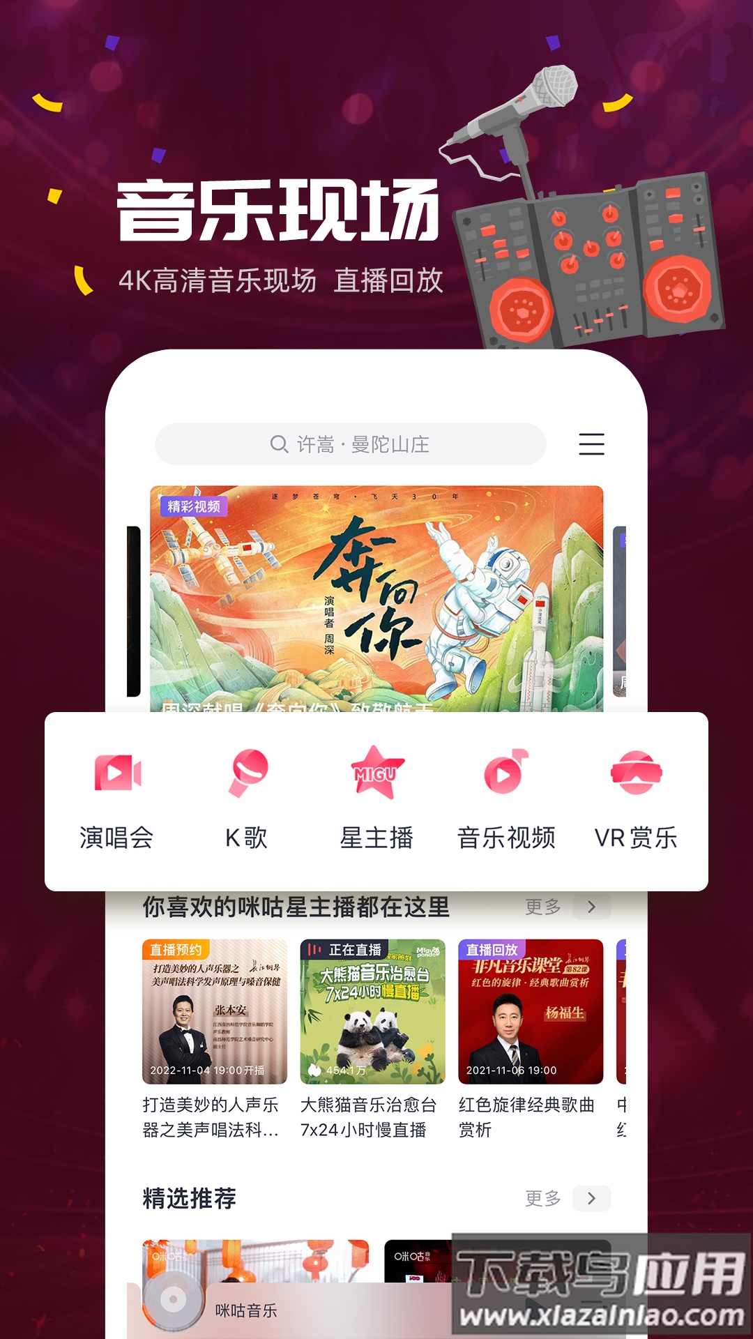 咪咕音乐app下载安装2022截图5