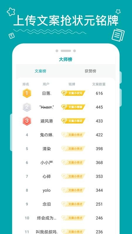 文案大师软件最新版截图1