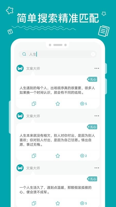 文案大师软件最新版截图2