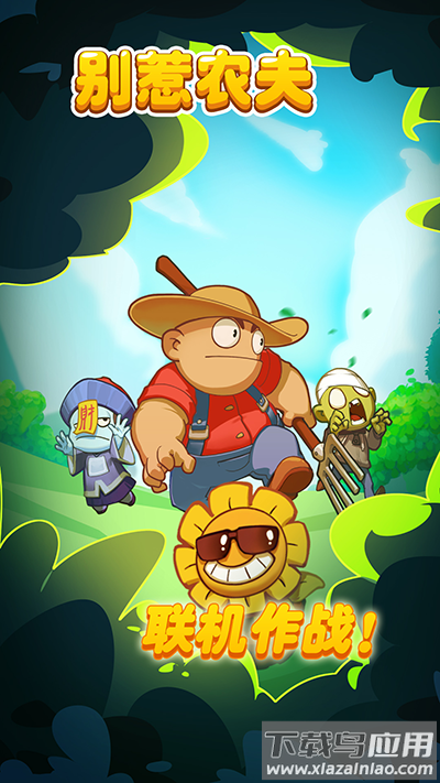别惹农夫免广告破解版截图1