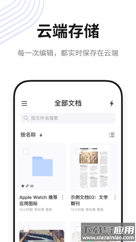 松果文档app最新版截图1